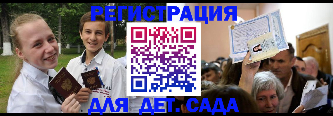 прописка для школы в Мирном
