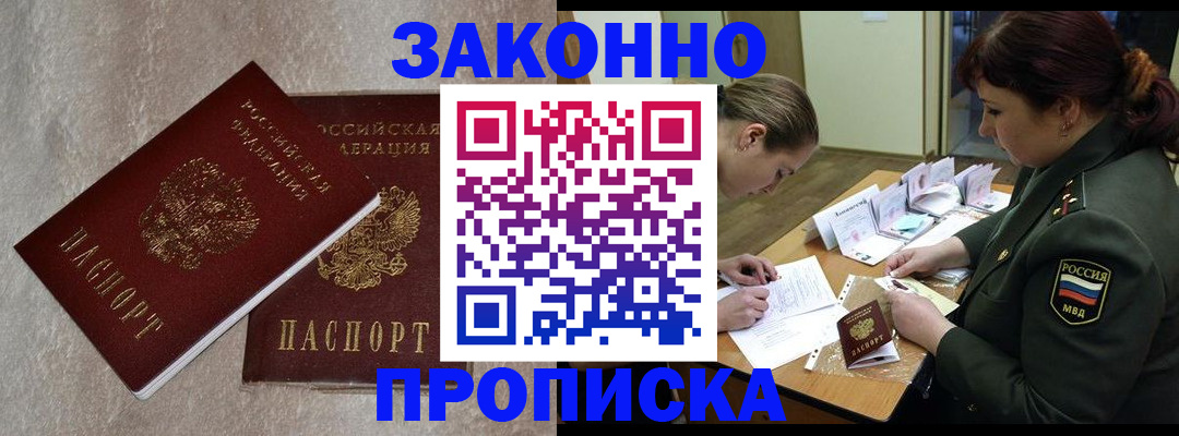 временная регистрация для всех в Мирном